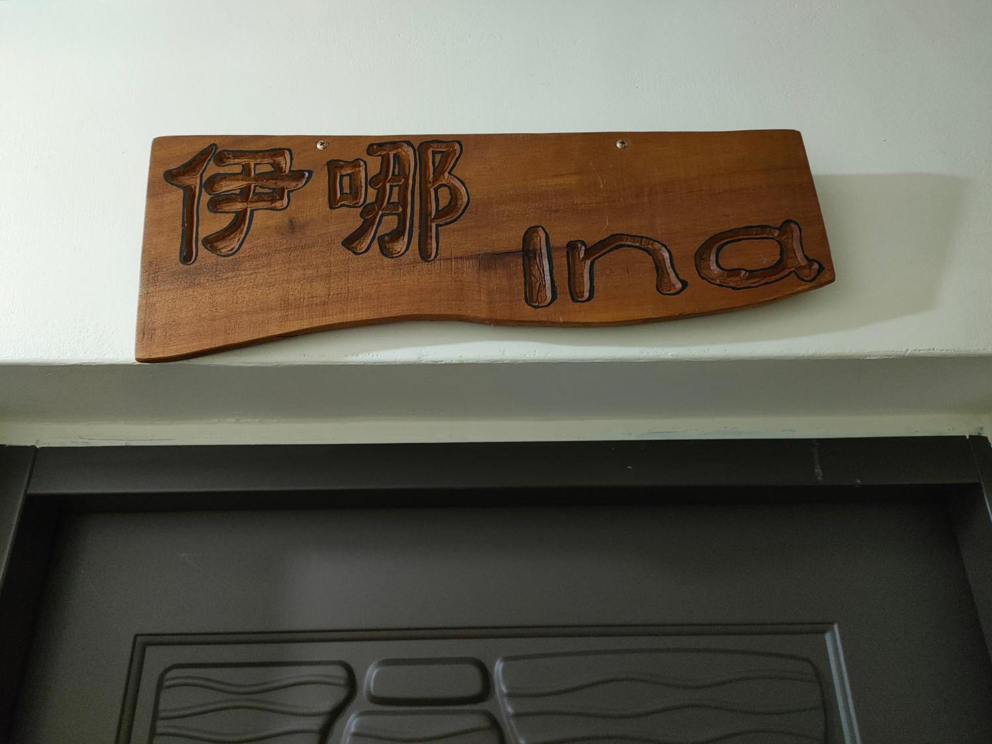 Jilufugan B&B Taimali Oda fotoğraf